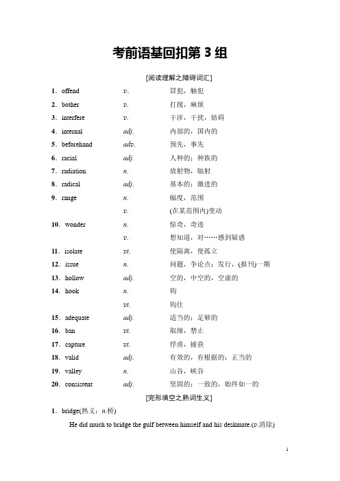 2018版高考英语二轮(浙江专用)教师用书：第2部分 考前语基回扣第3组 Word版含解析