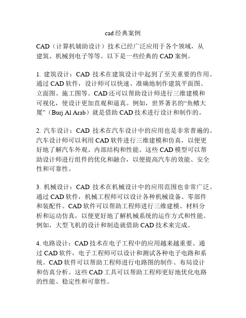 cad经典案例