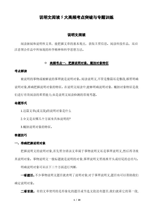 中考阅读理解答题技巧10  说明文阅读理解5大高频考点突破与专题训练