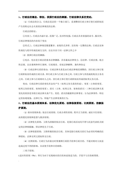 行政法复习资料