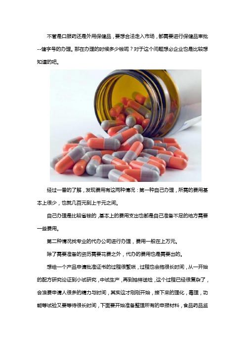 健字号申请一个多少钱