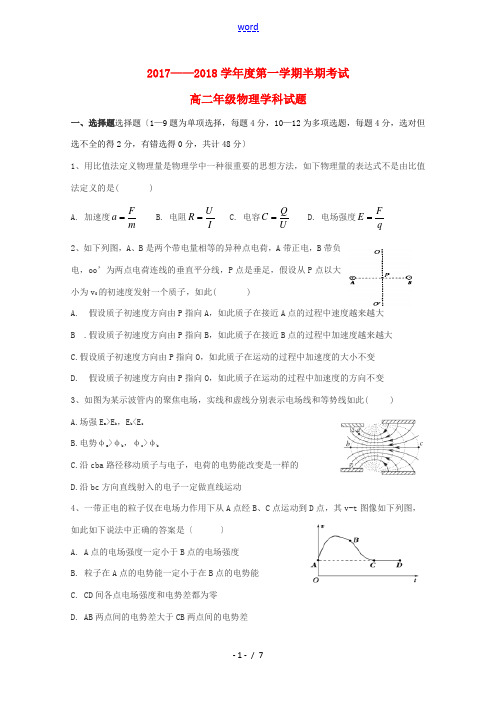 贵州省思南县高二物理上学期期中试题-人教版高二全册物理试题