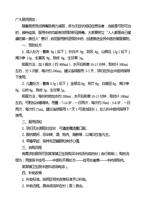 某某镇中药普防宣传单