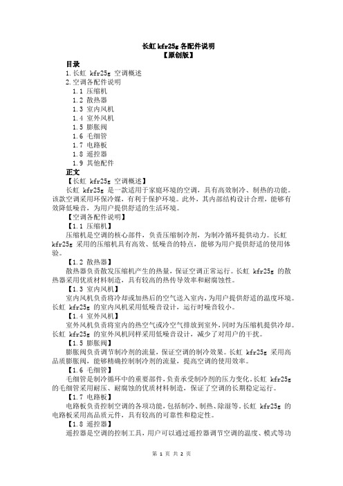 长虹kfr25g各配件说明