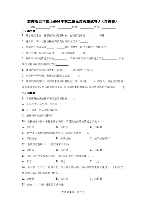 苏教版五年级上册科学第二单元过关测试卷A(含答案)