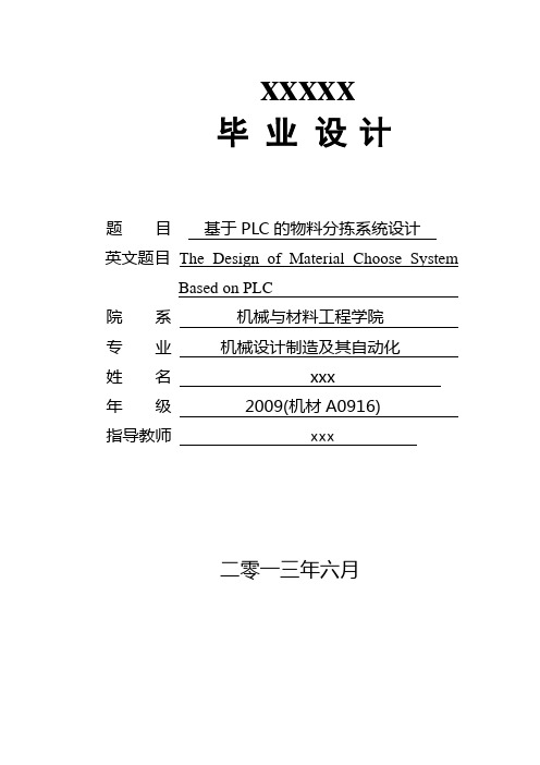 基于PLC的物料分拣系统设计论文