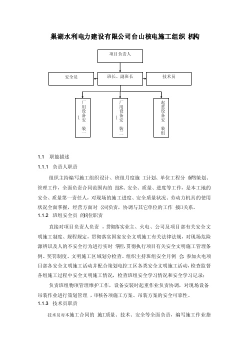 施工组织结构及任务划分