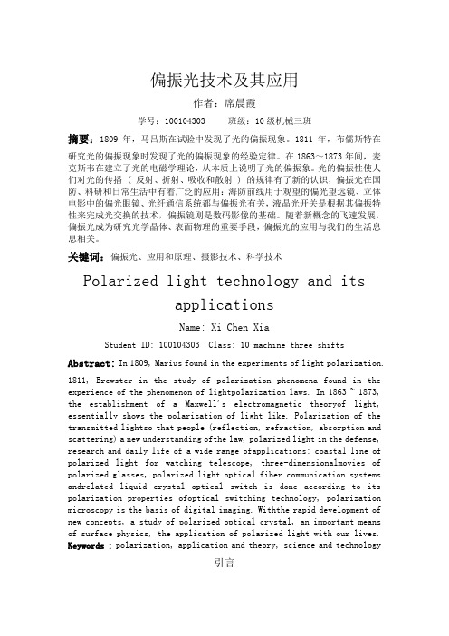 偏振光技术及其应用-大学物理