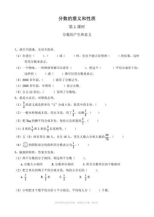 数学：五年级下册第4-8单元堂堂清(人教版)