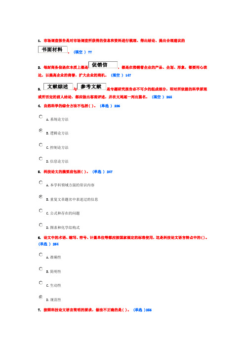 91分徐州市专业技术人员继续教育常用文体写作试题