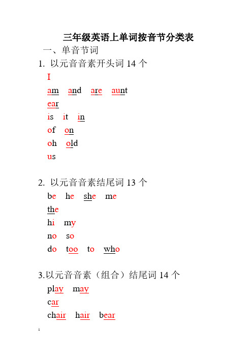 新三年级英语上单词分类表