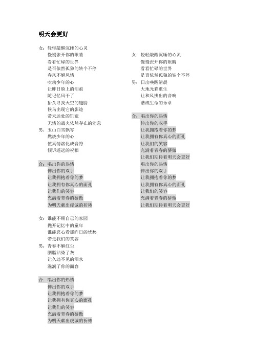 明天会更好歌词.doc1