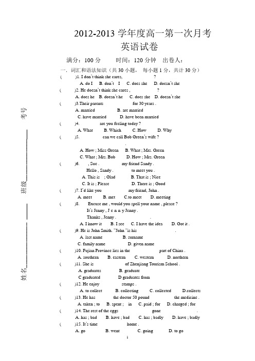 高一英语月考