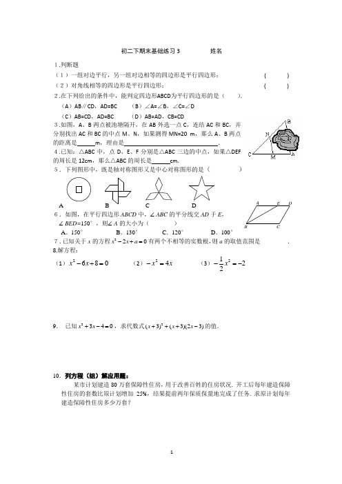 初二下期末基础练习32014一模