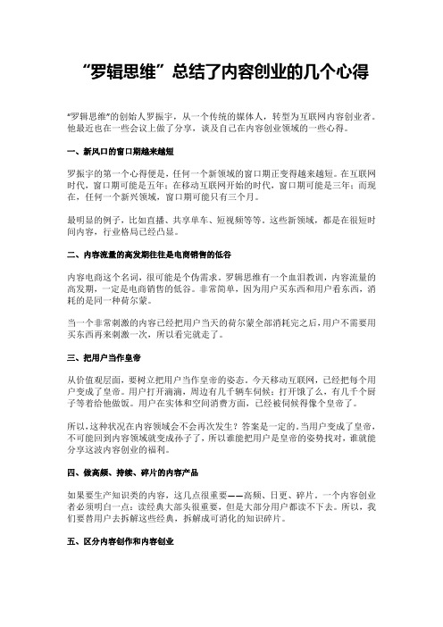 “罗辑思维”总结了内容创业的几个心得