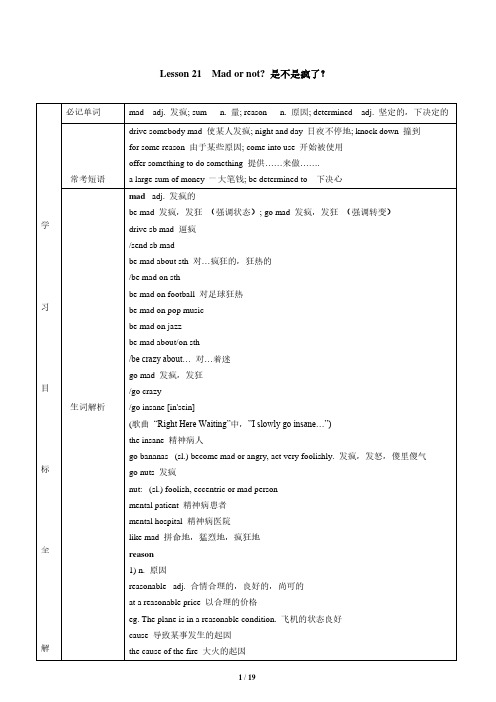 新概念英语第二册Lesson 21-25知识点整理