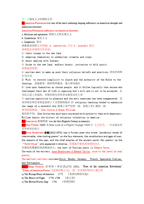 英美文学期末考试复习