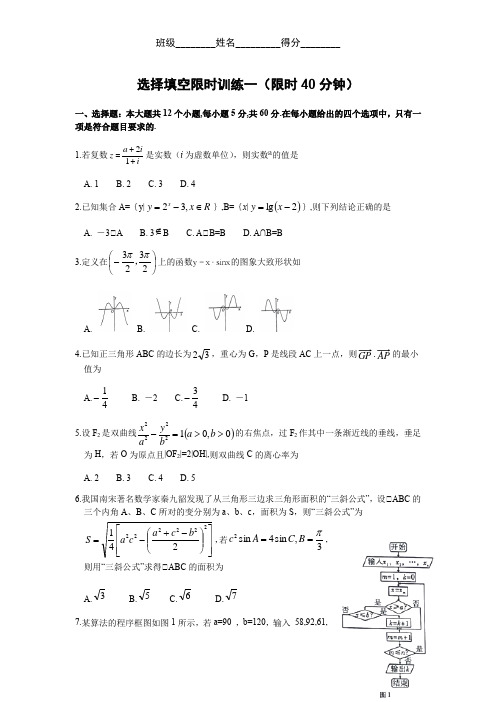 广西南宁市东盟中学2020届高考冲刺理科数学限时训练1(无答案)