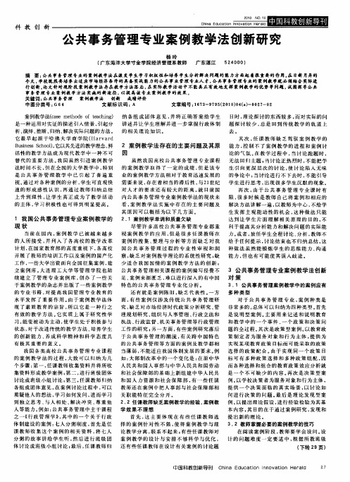 公共事务管理专业案例教学法创新研究