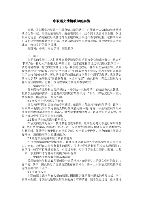 中职语文情境教学的实施