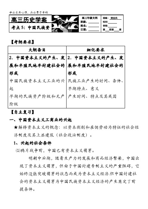 河北存瑞中学高三历史复习学案：考点7中国民族资本主义产生(中国近现代史)