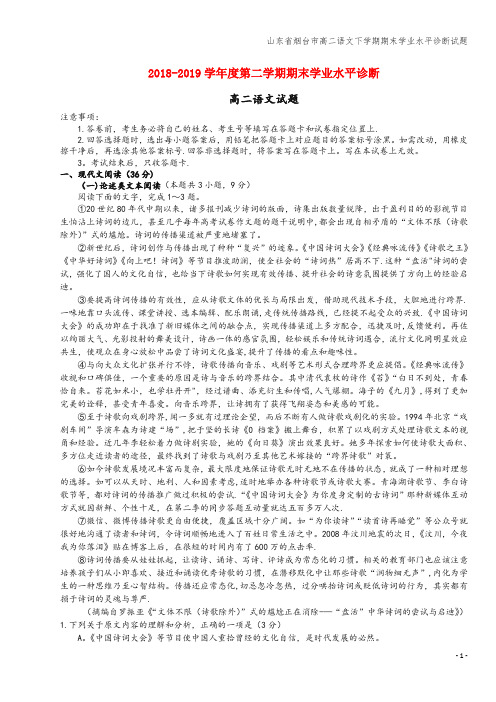 山东省烟台市高二语文下学期期末学业水平诊断试题