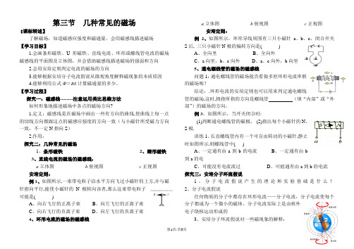 高二物理选修31第三章:3.3几种常见的磁场(无答案)