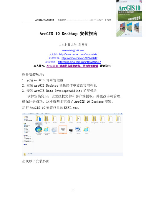 ArcGIS 10 Desktop 中文版安装步骤