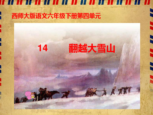 翻越大雪山
