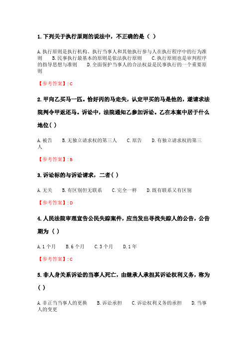 奥鹏北理工21春《民事诉讼法》在线作业_2.doc