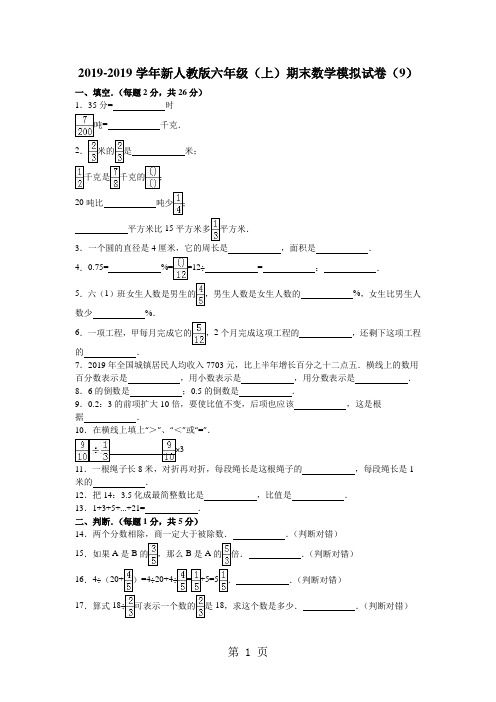 2019六年级上数学期末试题综合考练(16)_1516人教新课标精品教育.doc