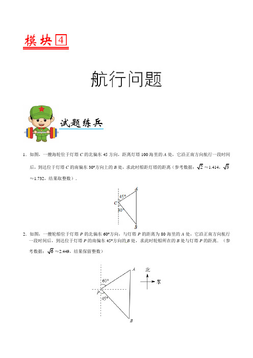 航行问题-2019中考数学测量问题分类练兵