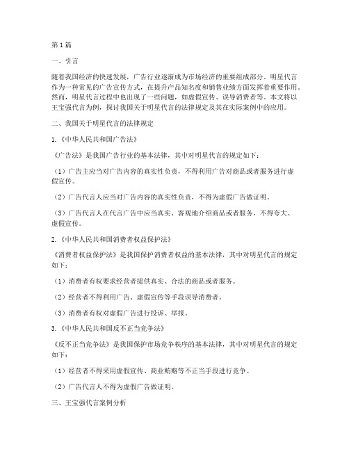 王宝强代言的法律规定(3篇)