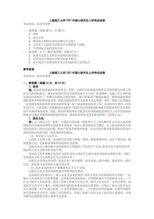 上海理工大学考研真题政治学原理2002部分答案