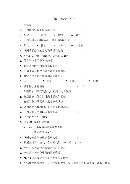 人教版九年级化学 第二单元 空气 单元复习题  有答案