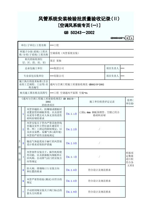 风管系统安装检验批质量验收记录