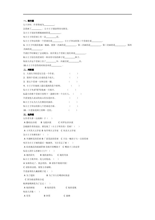 《小王子》阅读测试题及答案