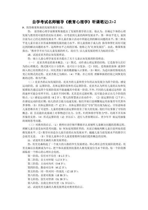 自学考试名师辅导《教育心理学》听课笔记(2)-2