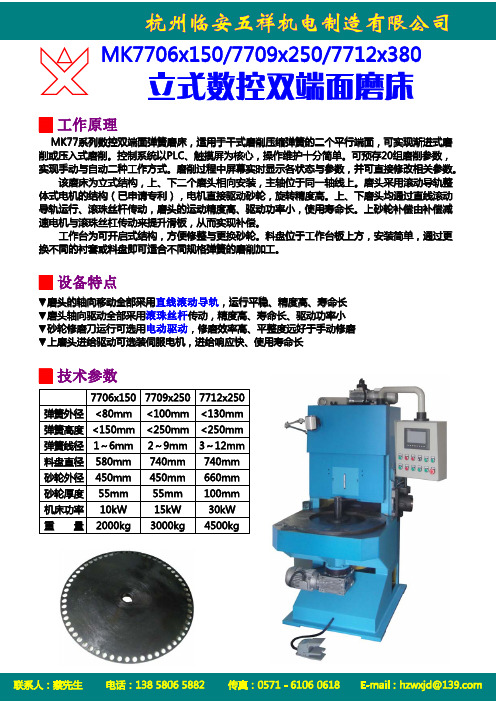 MK77系列数控双端面弹簧磨床