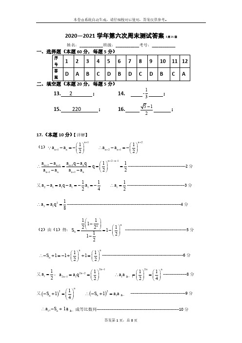 周测六答案答案Microsoft Word 文档