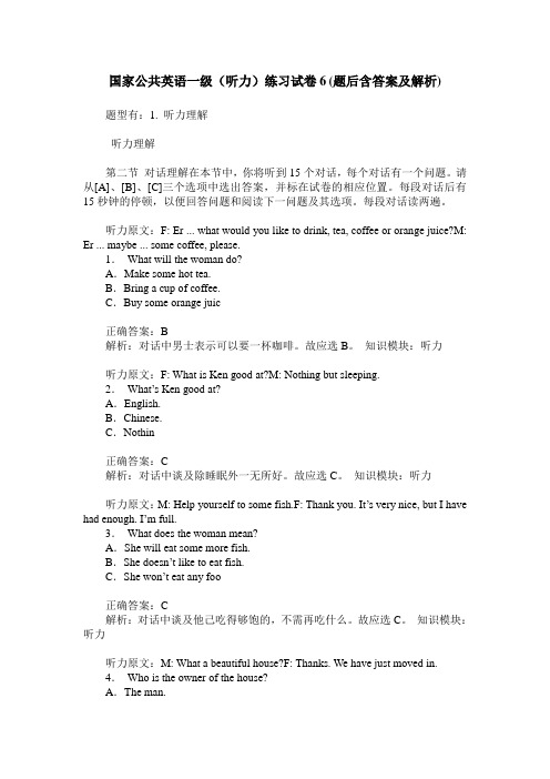 国家公共英语一级(听力)练习试卷6(题后含答案及解析)