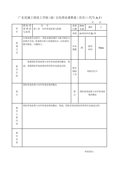 国际贸易教案第三周(2)