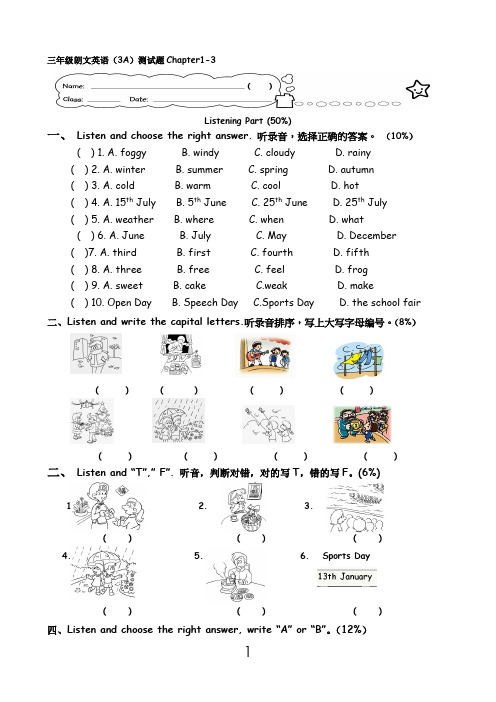 香港朗文英语3A测试卷1-3单元