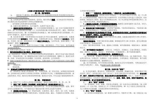 人民版七年级思想品德下期末知识点集锦