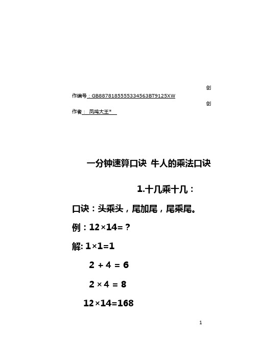 一分钟速算口诀 牛人的乘法口诀