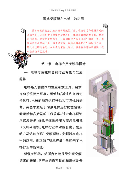 SIEI变频器AVy系列体例说明