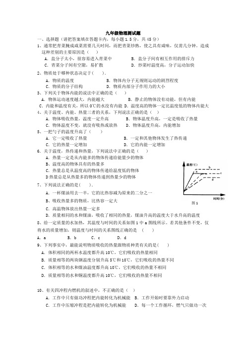 九年级物理测试题