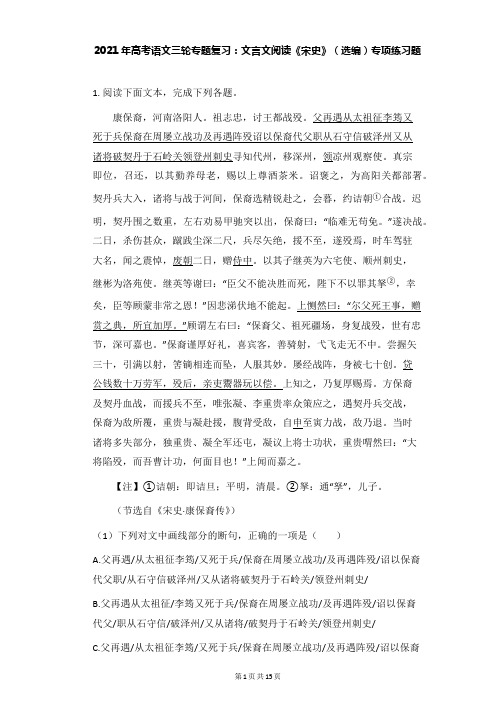 2021年高考语文三轮专题复习：文言文阅读《宋史》(选编)专项练习题(Word版,含答案)