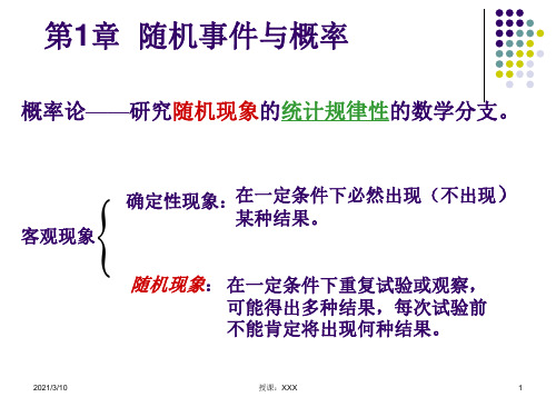 随机事件与概率PPT参考课件