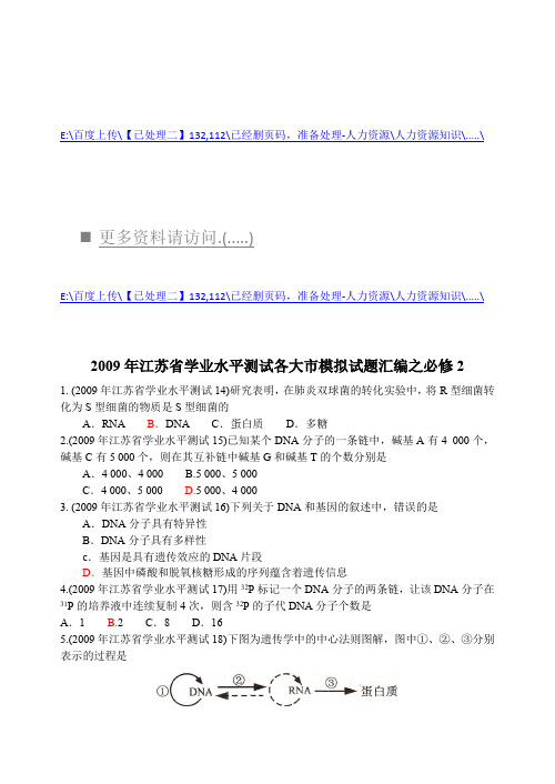 江苏省学业水平测试各大市模拟试题汇编